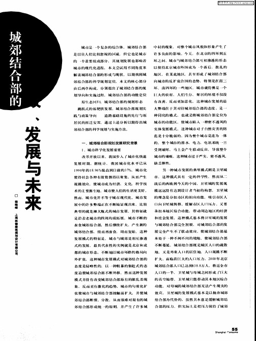 城郊结合部的衰败、发展与未来