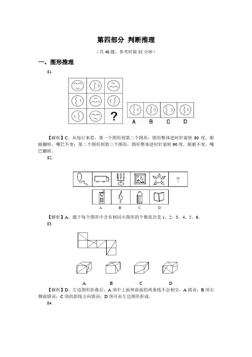 2011国考判断推理真题及解析