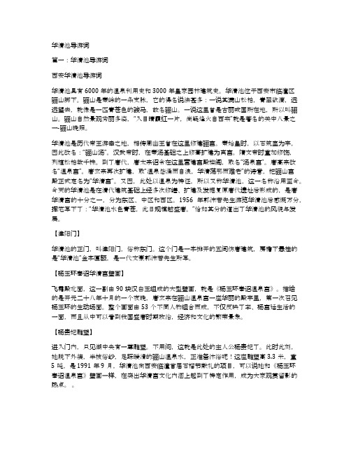 华清池导游词