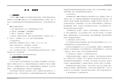 子长县城市总体规划(new)