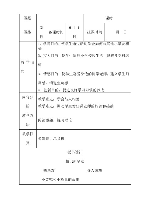 一年级上生命教育教案
