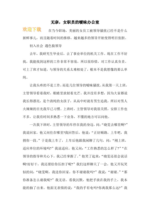 无奈,女职员的暧昧办公室