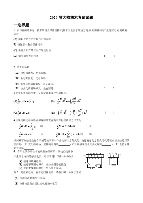 【2020届大物期末考试试题】期末试卷5