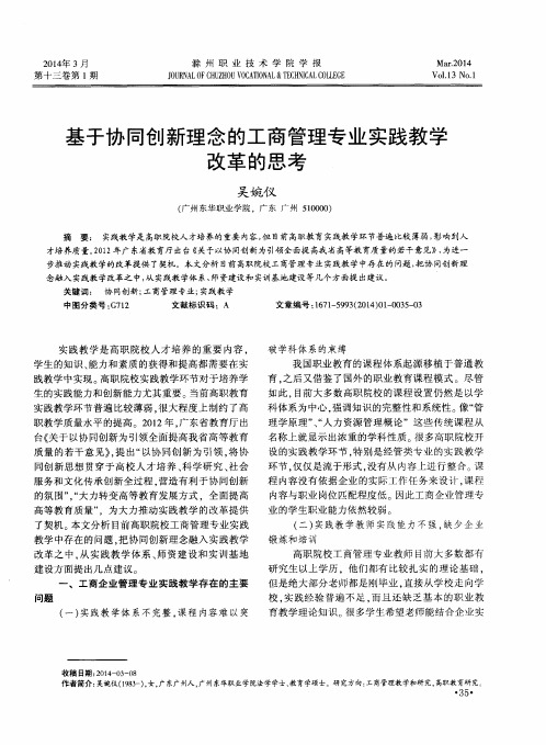 基于协同创新理念的工商管理专业实践教学改革的思考