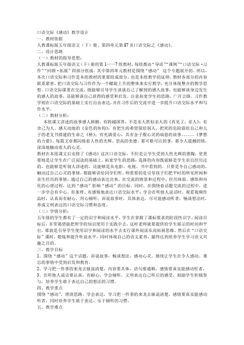 人教版小学语文五年级下册《 口语交际 习作四 口语交际》优质课教学设计_1