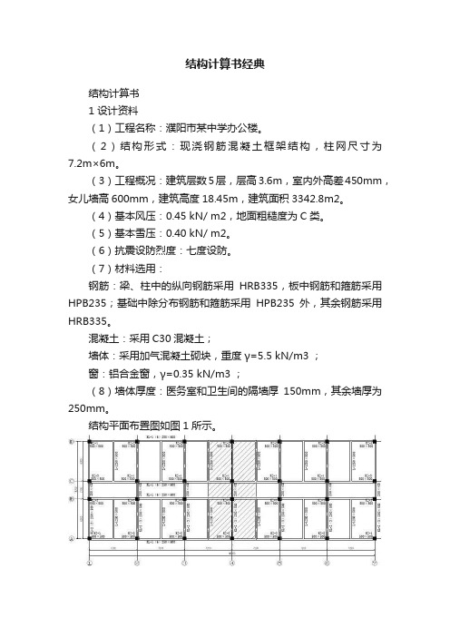 结构计算书经典