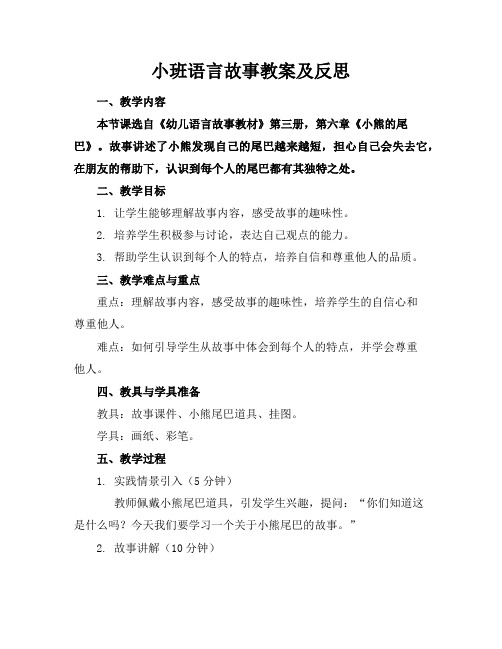 小班语言故事教案及反思