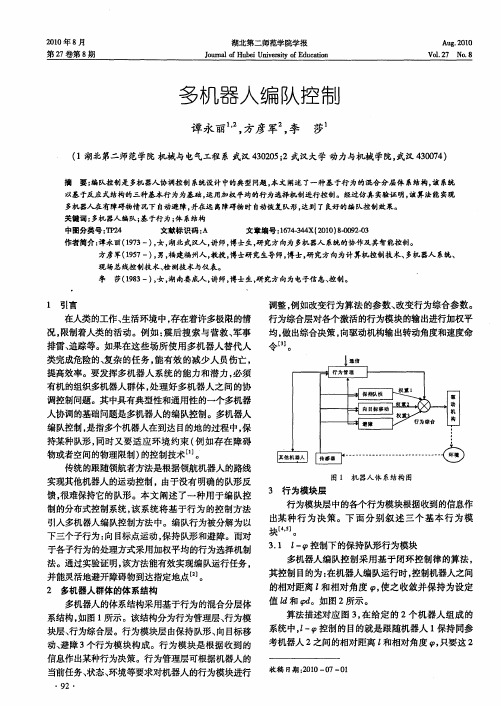 多机器人编队控制