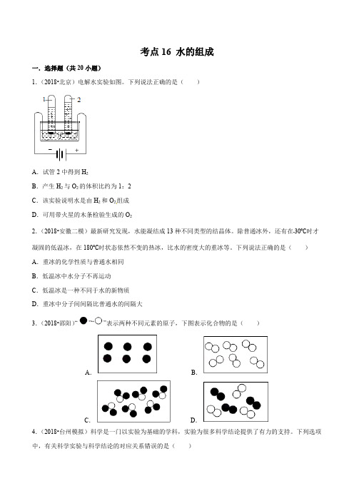 水的组成练习