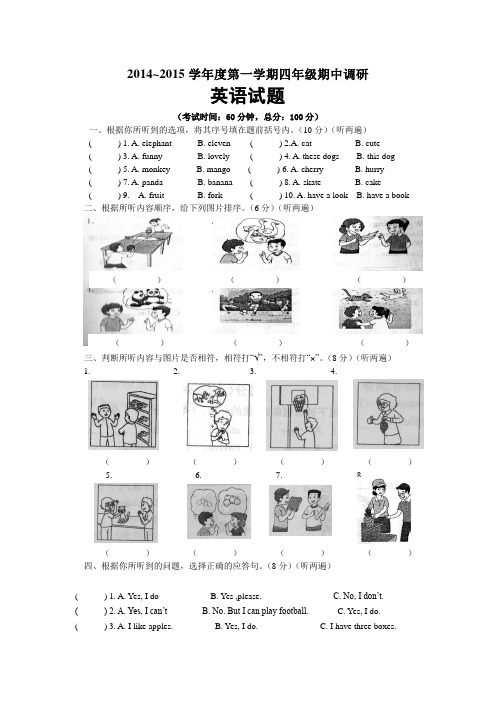 2014~2015学年度第一学期四年级期中调研测试试卷