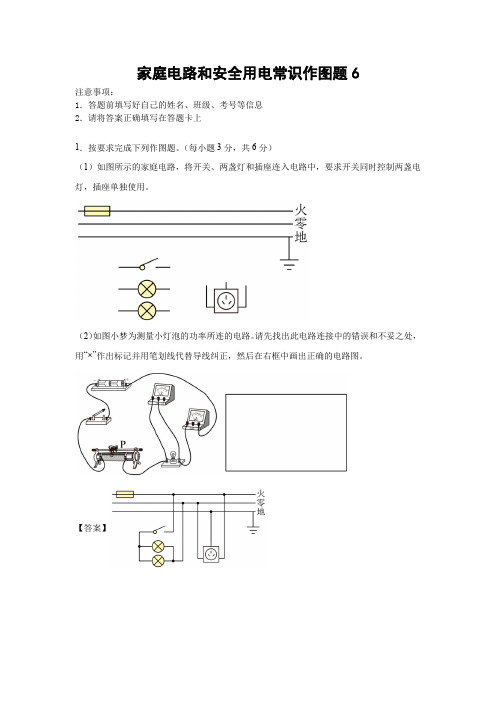 家庭电路和安全用电常识作图题6