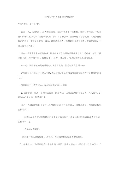 做对的事情比把事情做对更重要