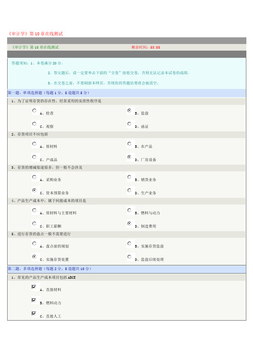 审计学第10章在线测试