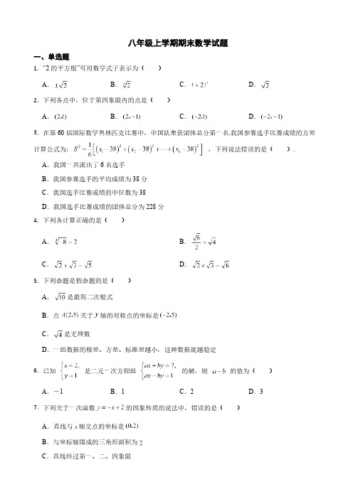 广东省梅州市梅县区2022年八年级上学期期末数学试卷(含答案)