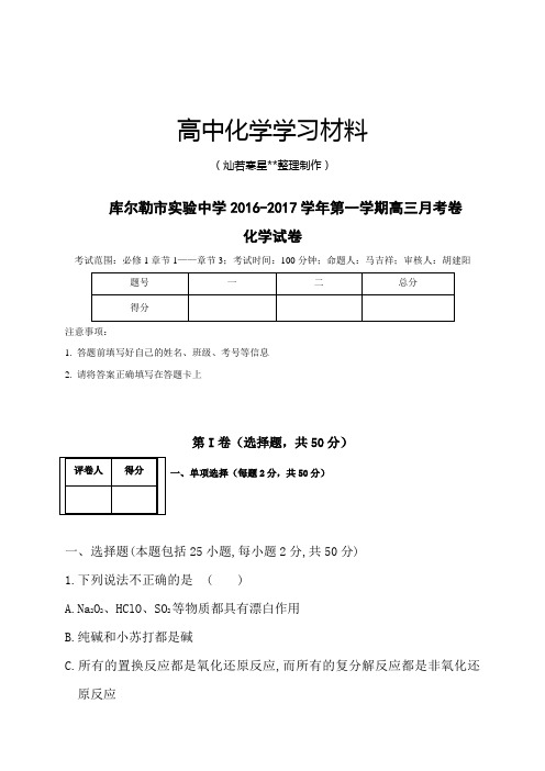 高考一轮复习库尔勒市实验中学第一学期高三月考卷.docx