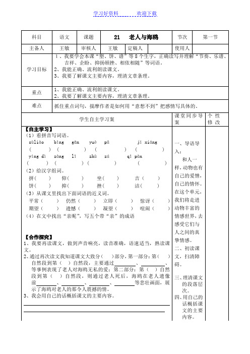 六年级语文上册第七单元导学案