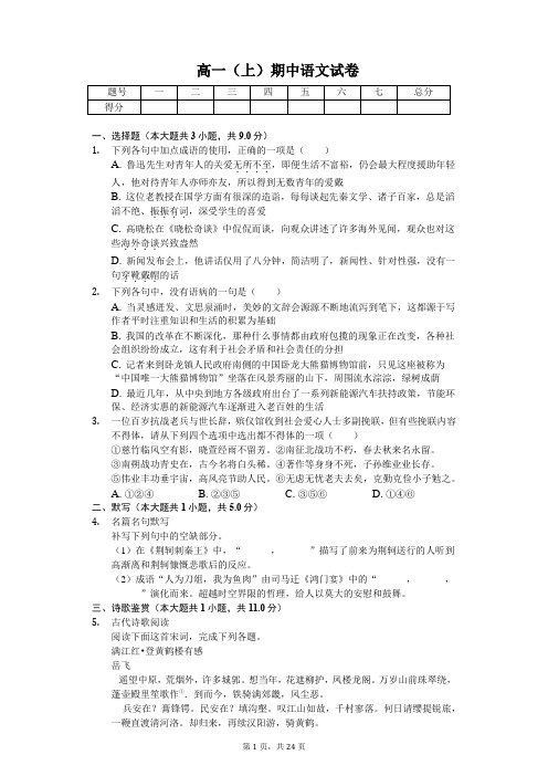 湖北省荆州中学高一(上)期中语文试卷含答案