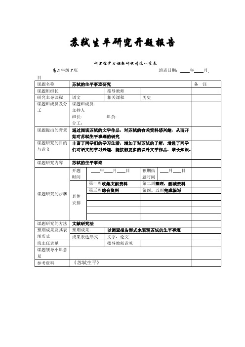 [VIP专享]唐宋八大家之一——苏轼