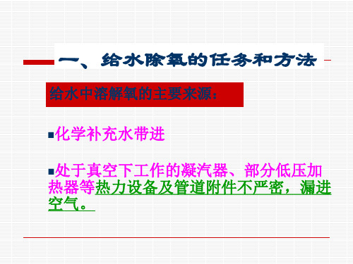 除氧器结构及工作原理