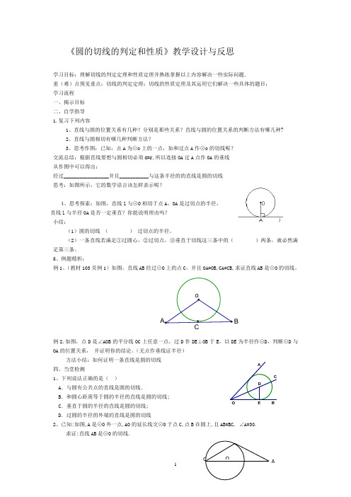 《中考数学专题—与圆切线有关的计算和证明》教学设计