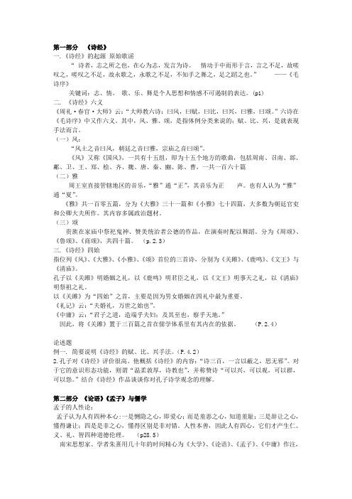 大学语文总复习终极版