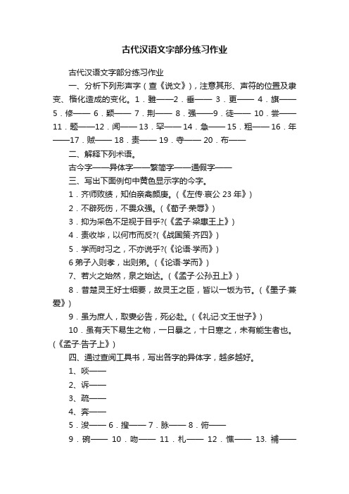 古代汉语文字部分练习作业