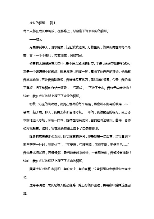 成长的脚印小标题作文有题记