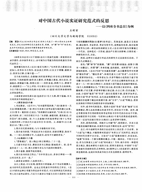 对中国古代小说实证研究范式的反思——以《四库全书总目》为例