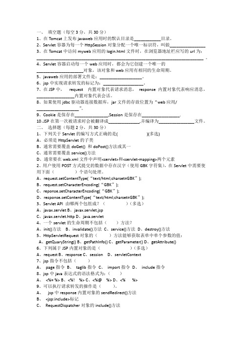 Javaweb期末试卷总结版1