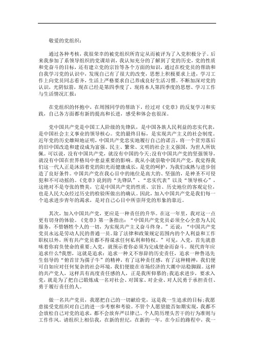 七月大学生入党积极分子思想汇报三篇精选(最新)