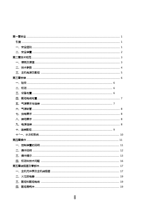 HDY-500等离子切割机说明书