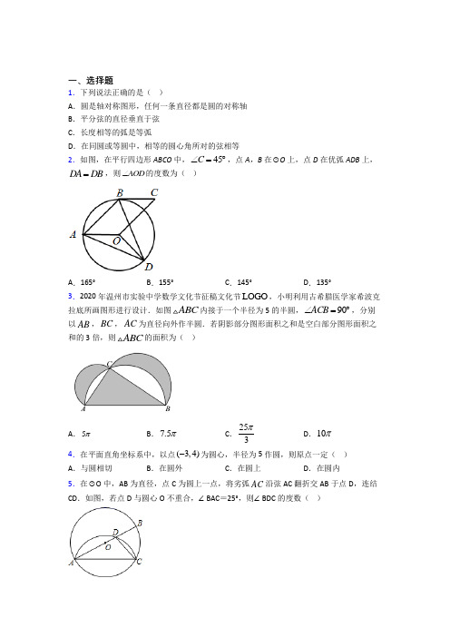 【学生卷】初中数学九年级数学上册第二十四章《圆》知识点总结(培优)