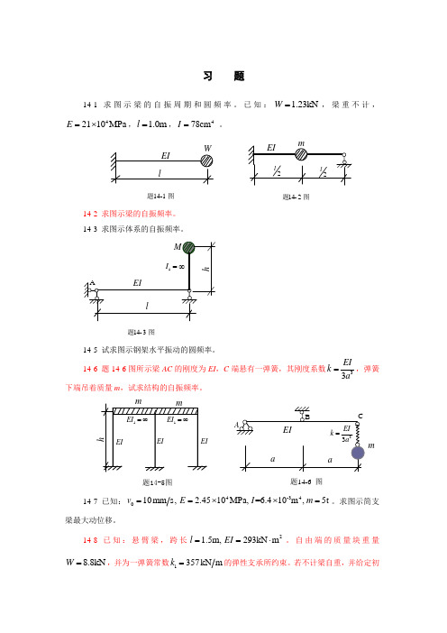 结构力学下习题