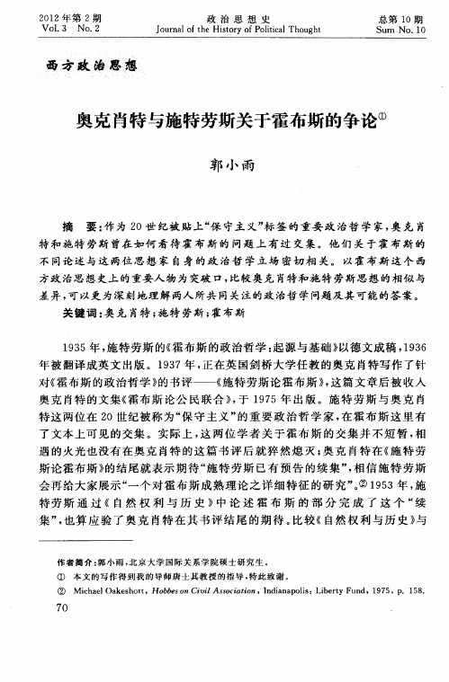 奥克肖特与施特劳斯关于霍布斯的争论