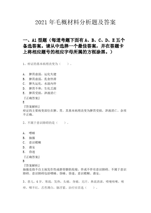 2021年毛概材料分析题及答案