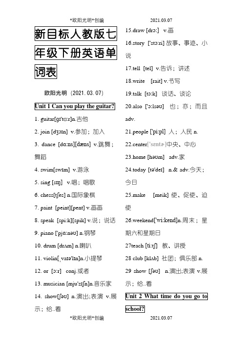 2021年人教版七年级下册英语单词表(含音标)-七年级下册词汇表