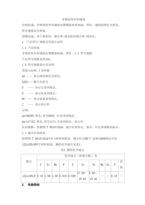 非吸收性外科缝线产品技术要求泰科