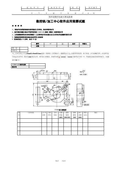 数控铣加工中心软件应用竞赛试题A