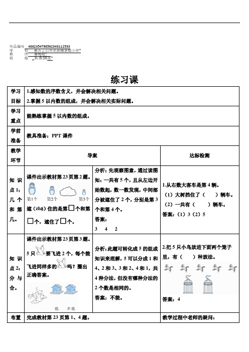 一年级数学上册3 1~5的认识和加减法练习课(第3-4课时)