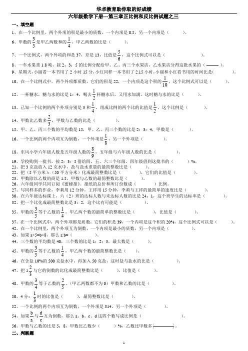 六年级数学下册   第三章 正比例和反比例