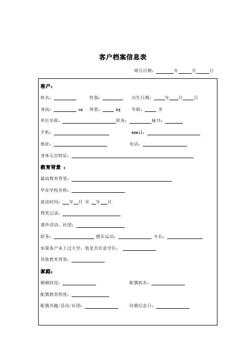 酒店客户档案信息表