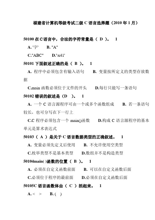 福建省计算机等级考试二级C语言选择题练习