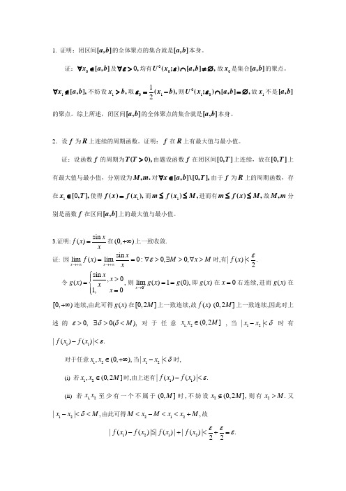 数学分析课本(华师大三版)-习题及答案7.0