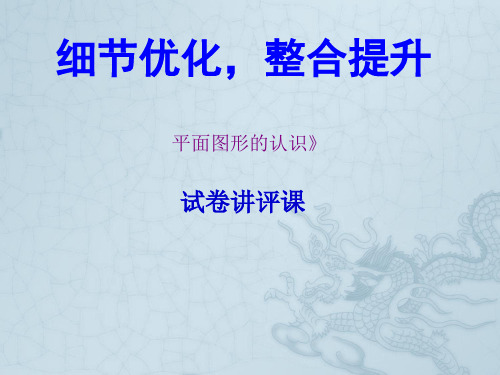 山东省菏泽市单县人民路中学七年级数学下册 第十三章《平面图形的认识》课件 (新版)青岛版