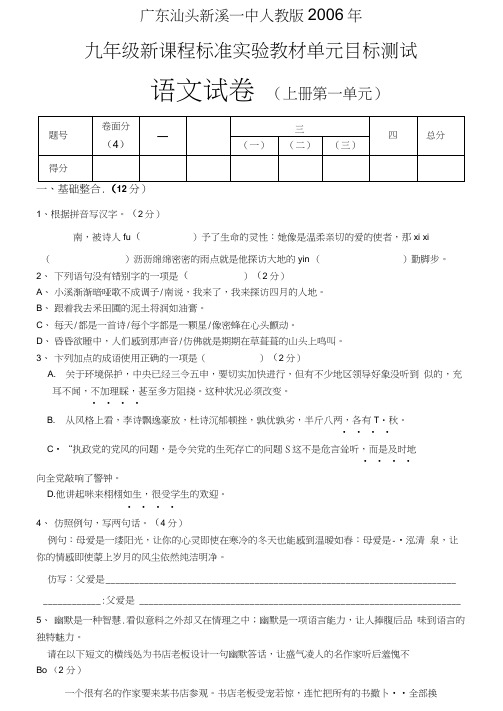 九年级语文第一单元目标测试题及答案