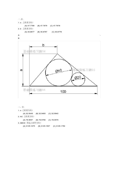 (完整版)全国cad大赛试题