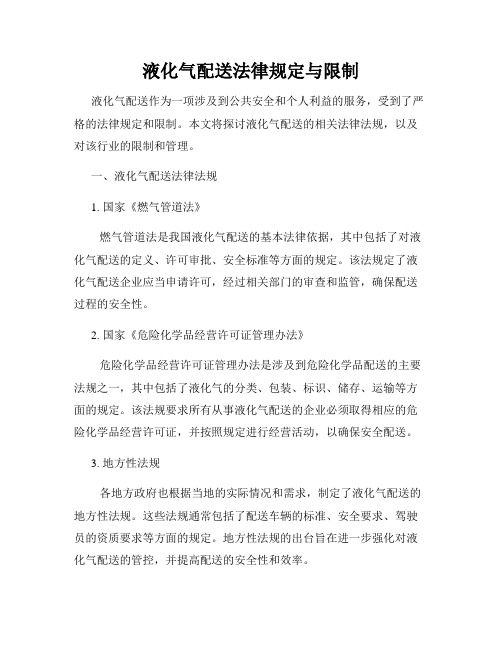 液化气配送法律规定与限制