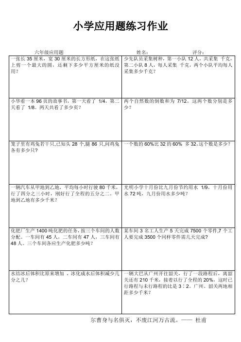 小学六年级数学常态练习I (63)