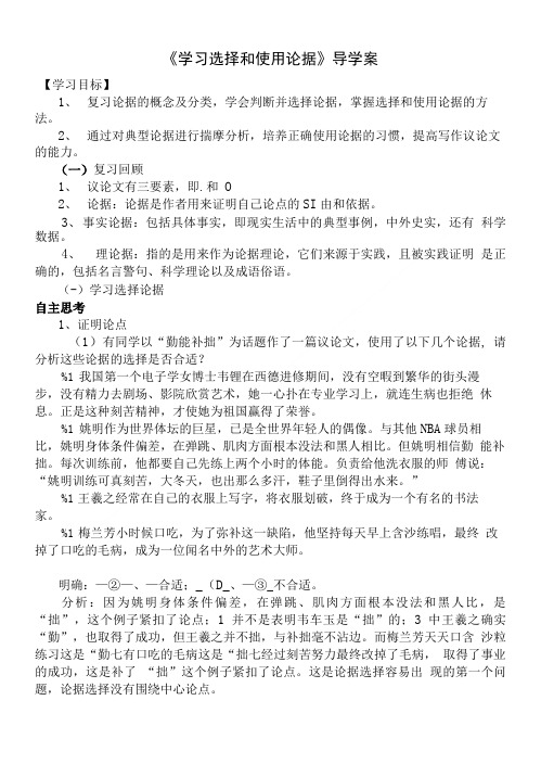 学习选择和使用论据_学案.doc