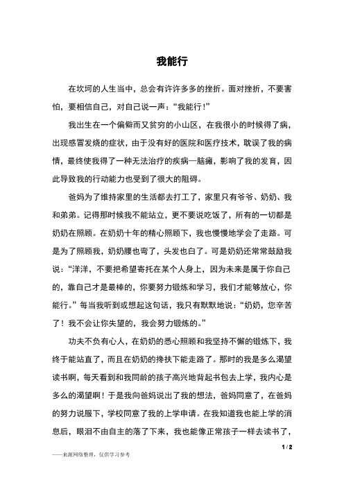 我能行_初二作文
